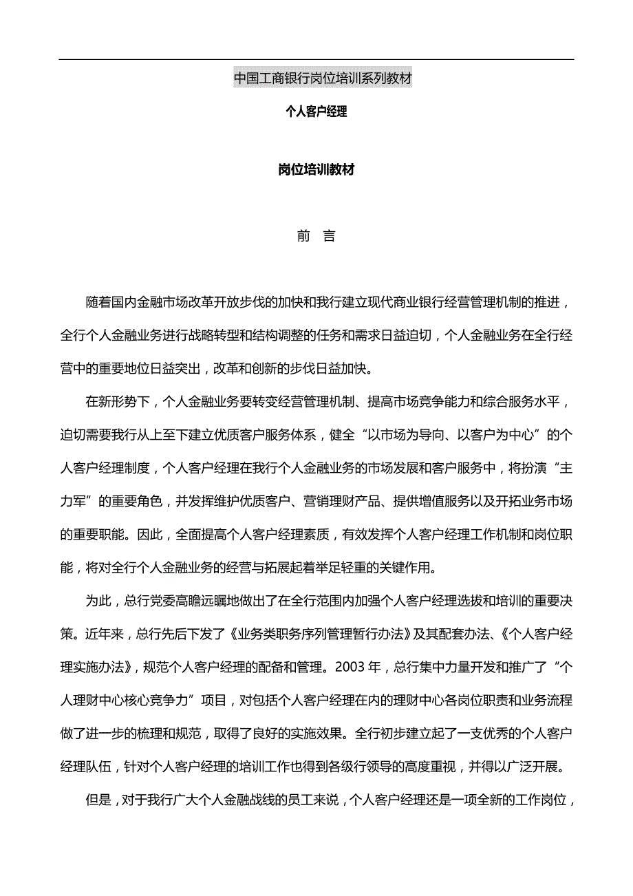 2020（客户管理）2020年个人客户经理岗位培训教材_第1页