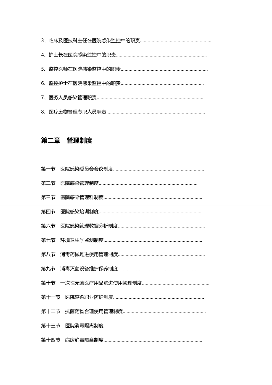 2020（岗位职责）2020年医院医院感染管理制度汇编_第2页