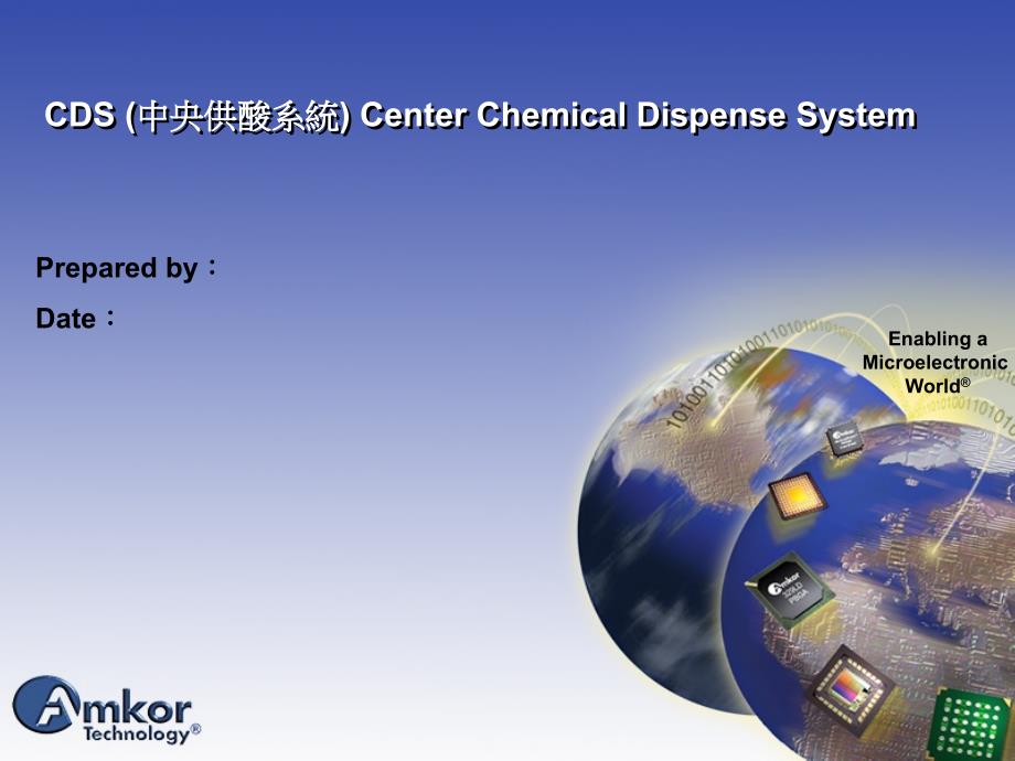 CDS-(中央供酸系统)PPT幻灯片课件_第1页
