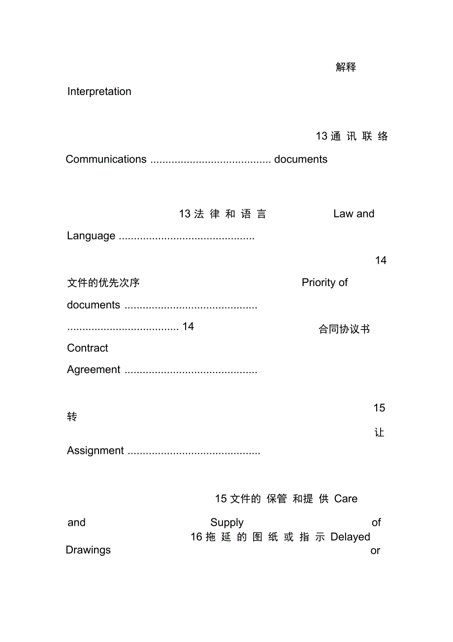 202X年交钥匙工程合同_第4页