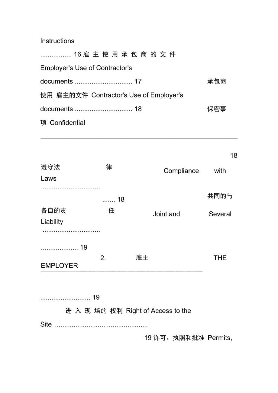 202X年交钥匙工程合同_第5页