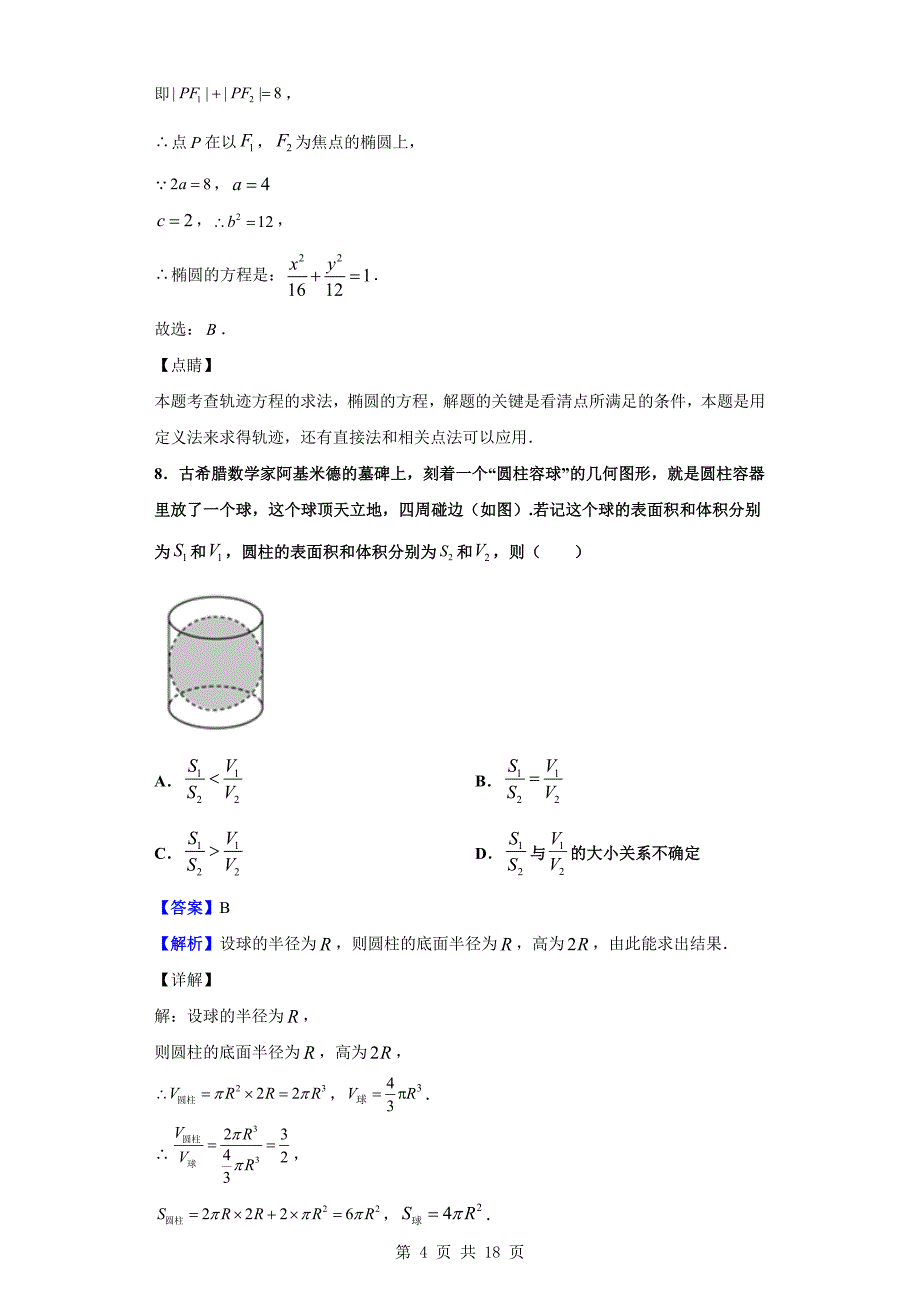 2019-2020学年重庆市沙坪坝区第八中学校高二上学期12月月考数学试题（解析版）_第4页