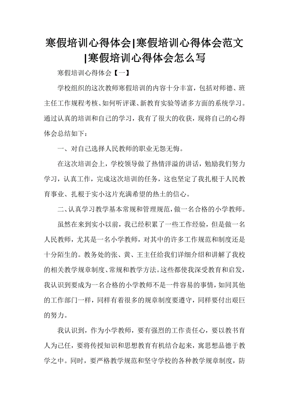 心得体会 心得体会范文 寒假培训心得体会 寒假培训心得体会范文 寒假培训心得体会怎么写_第1页