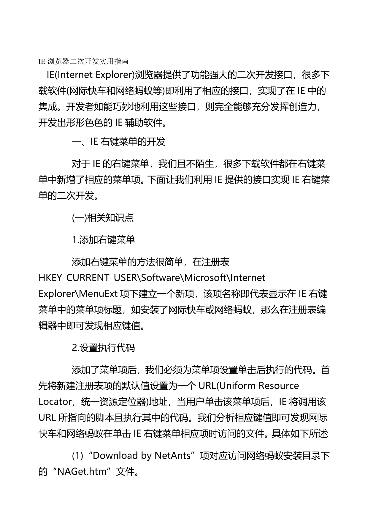 2020（IE工业工程）IE浏览器二次开发实用指南_第3页