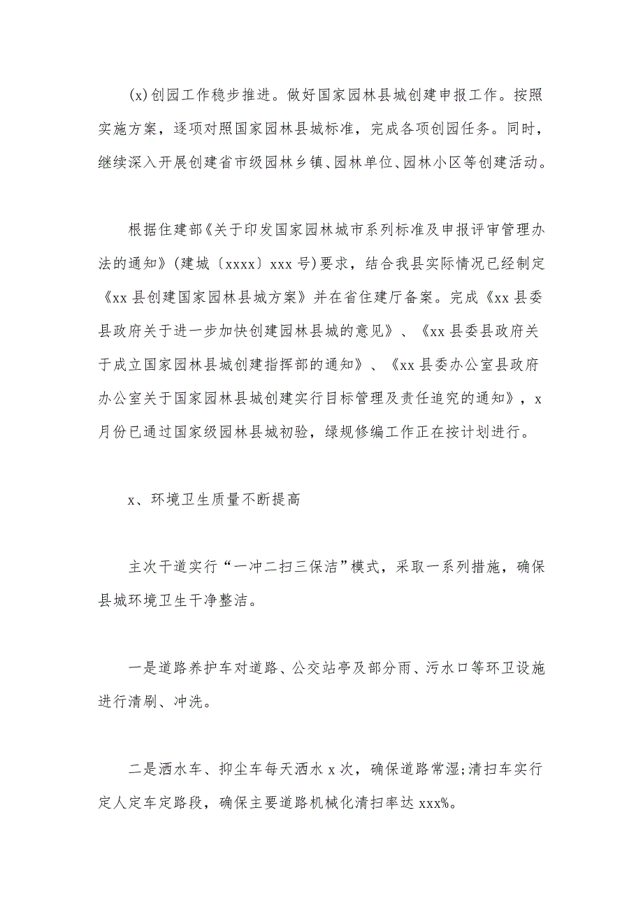 2020年某城管局局长述职报告范文_第4页