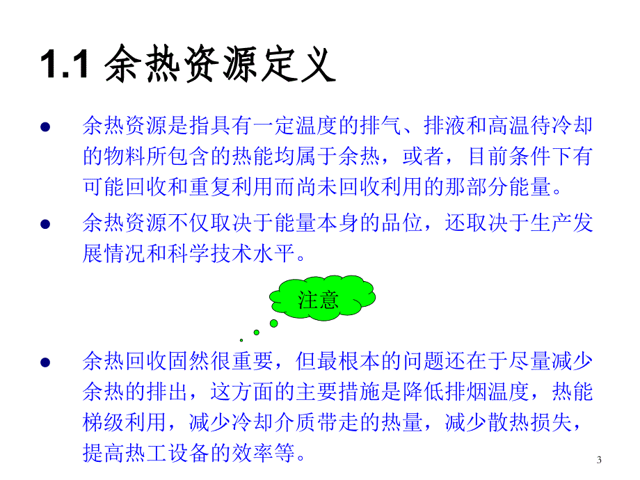 工业余热回收技术PPT幻灯片课件_第3页