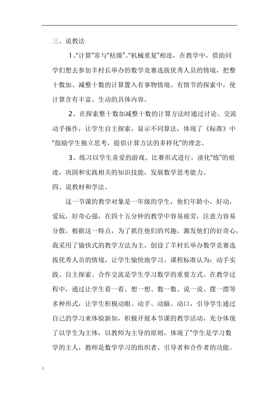 整十数加、减整十数的说课稿资料讲解_第2页