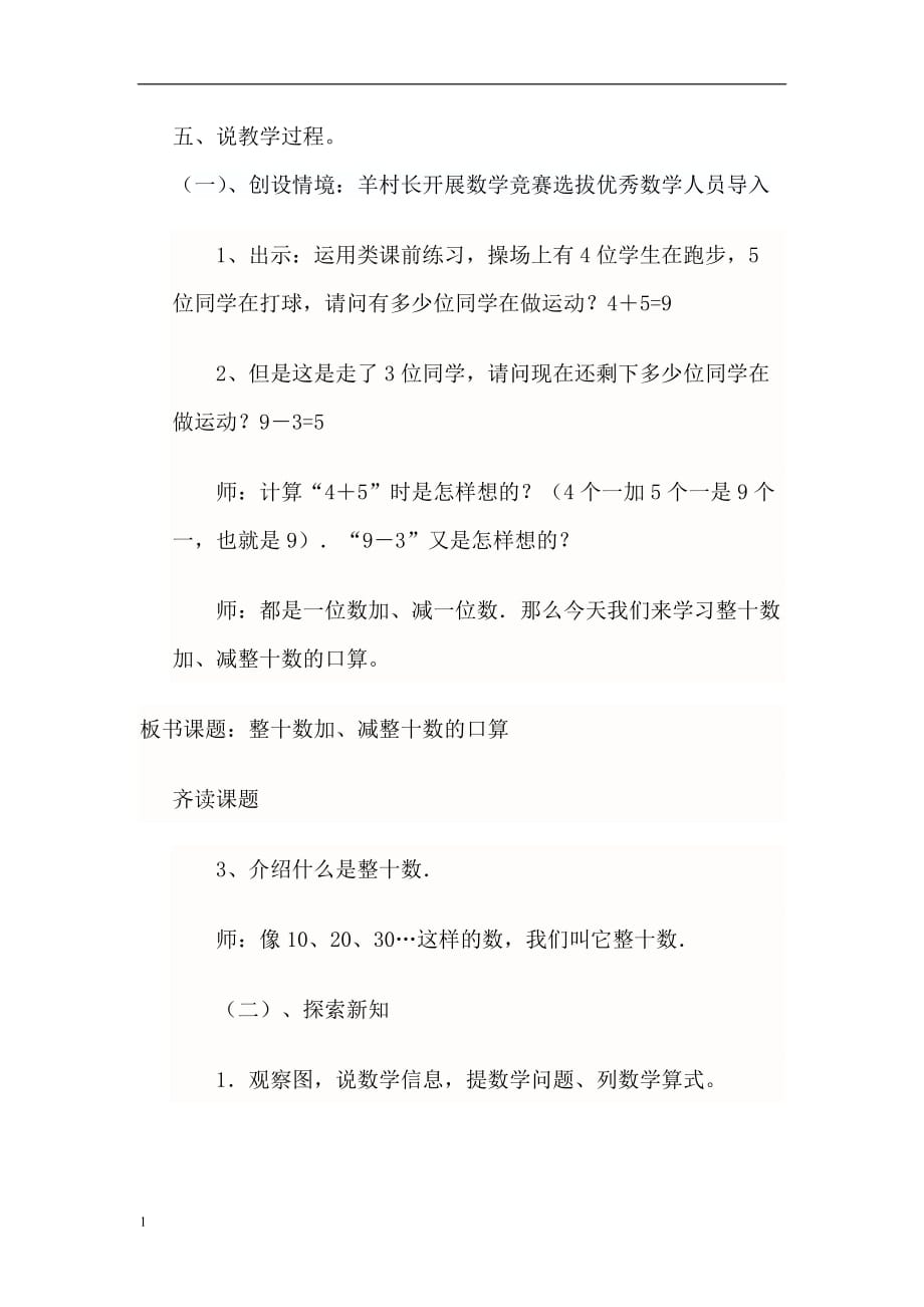 整十数加、减整十数的说课稿资料讲解_第3页