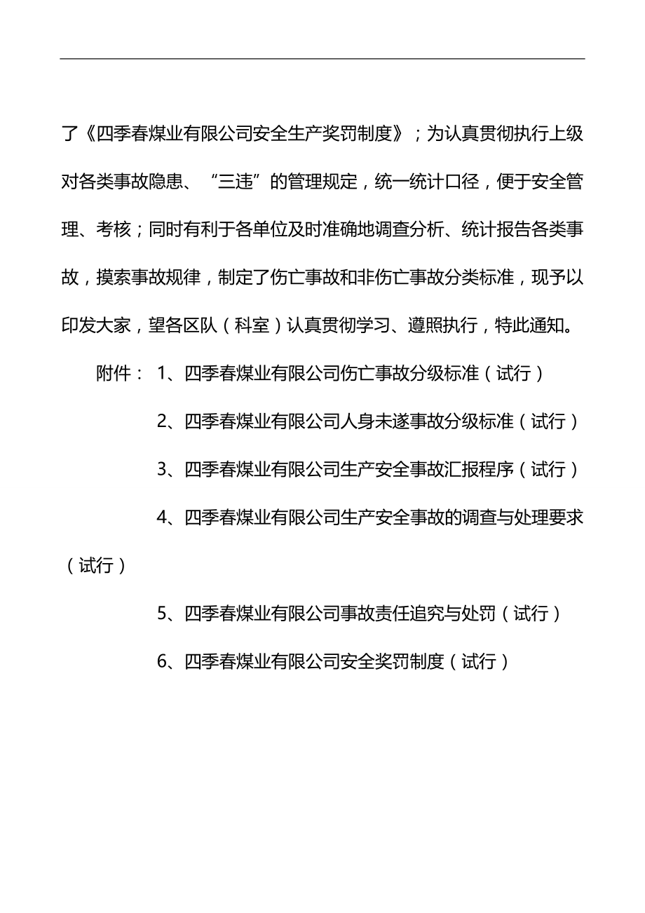 2020（奖罚制度）2020年某煤业有限公司安全生产奖罚制度汇编_第2页