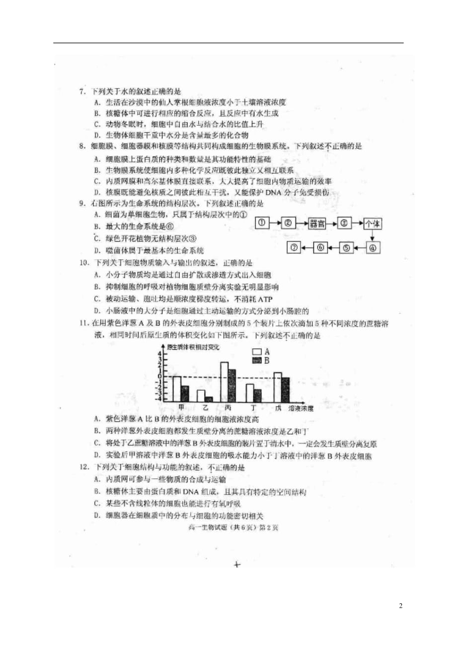 安徽省安庆市高一生物上学期期末考试试题（扫描版）_第2页