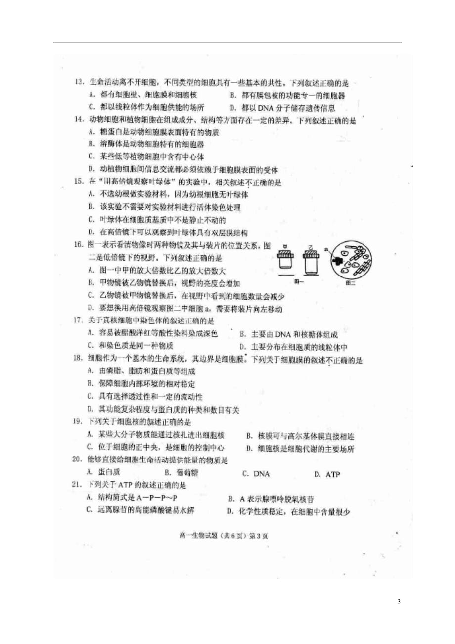 安徽省安庆市高一生物上学期期末考试试题（扫描版）_第3页