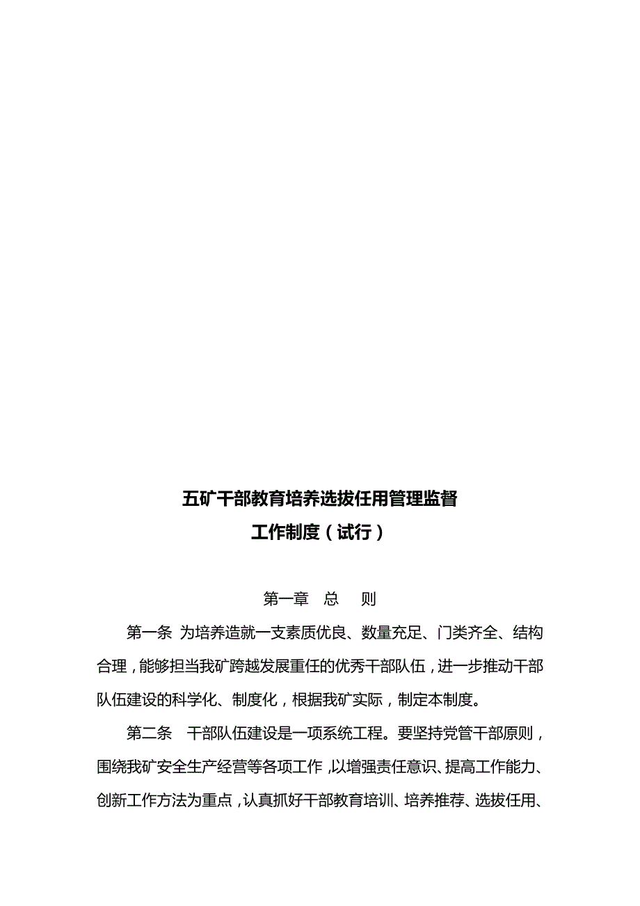 （人力资源管理）2020年人事管理培训教材__第3页