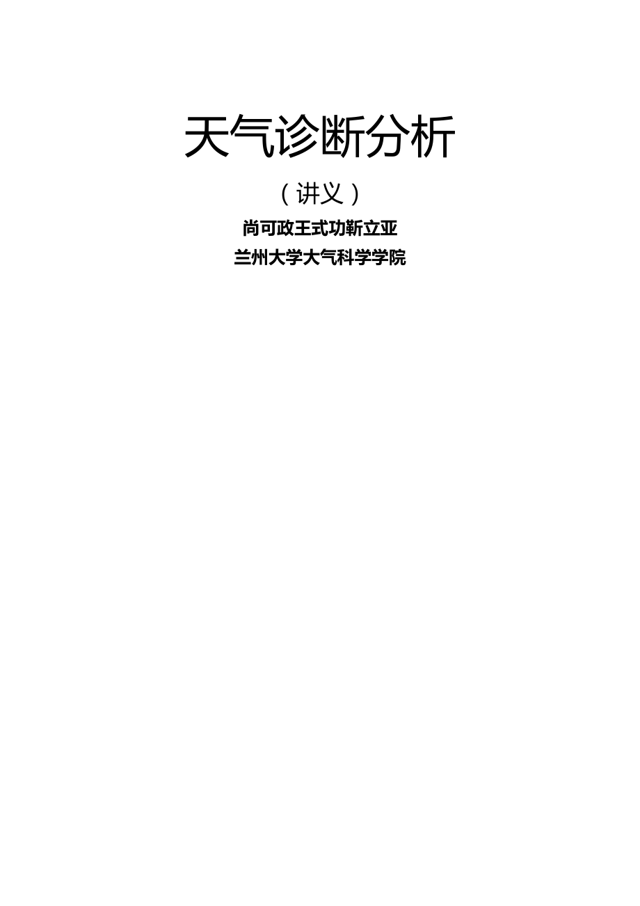 2020（企业诊断）天气诊断分析_第2页