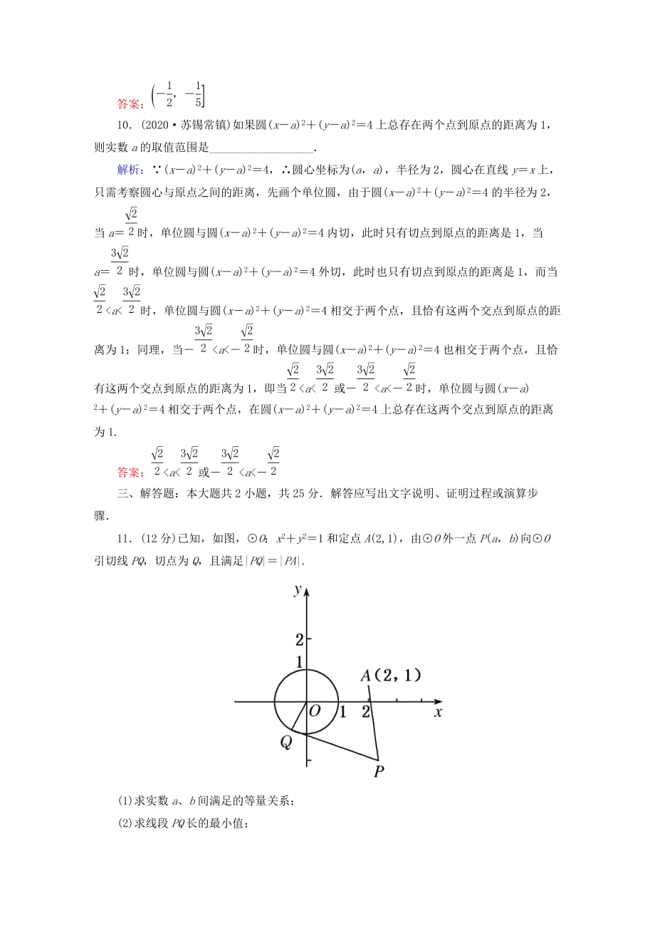 2020高考数学 专题练习 八 直线与方程、圆与方程 理（通用）_第4页