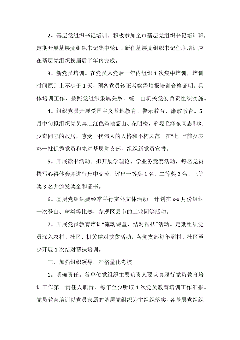 2020年度党员培训学习计划_培训工作计划3篇（可编辑范本）_第2页