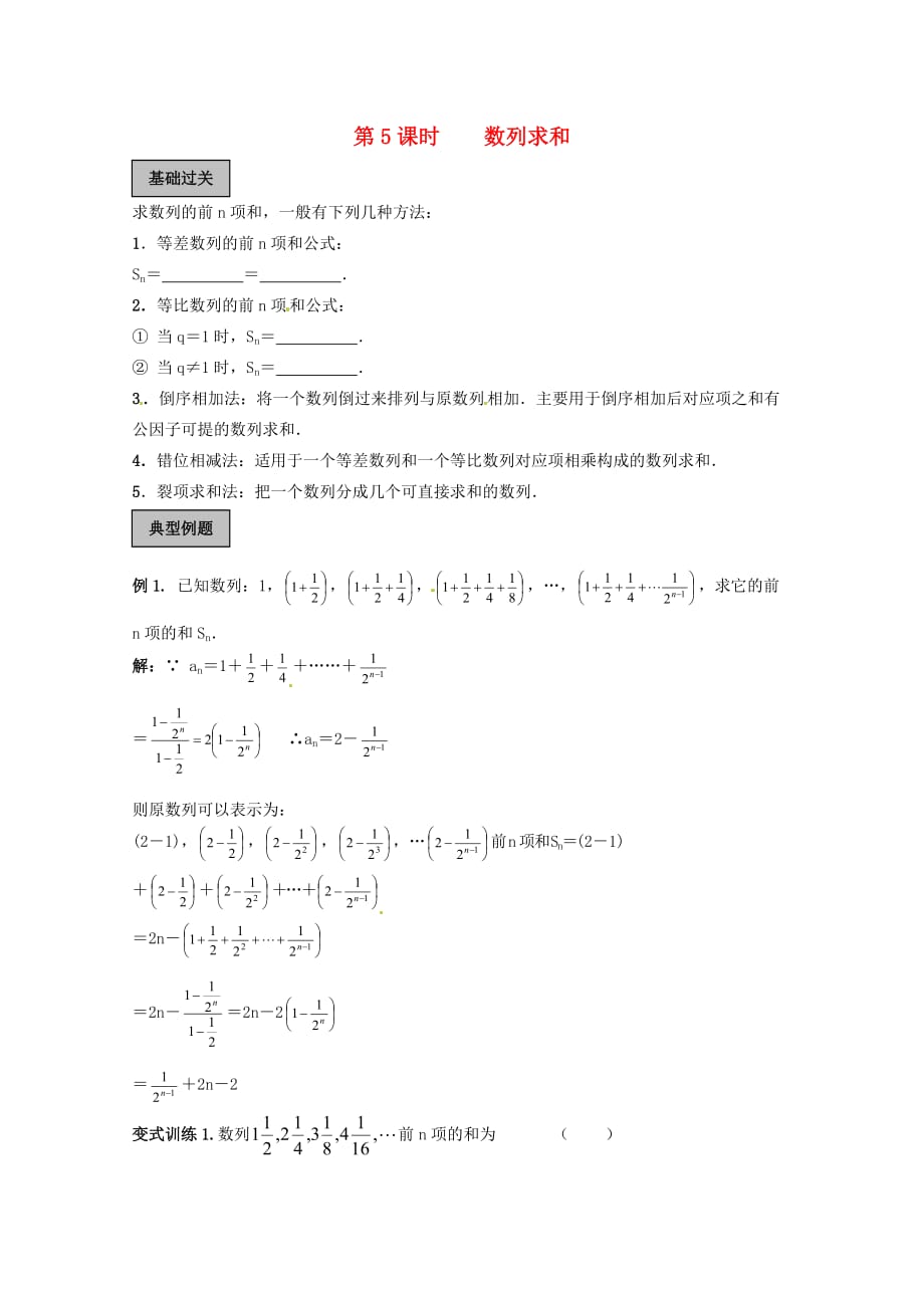 2020年高考数学《数列》专题 数列求和学案（通用）_第1页