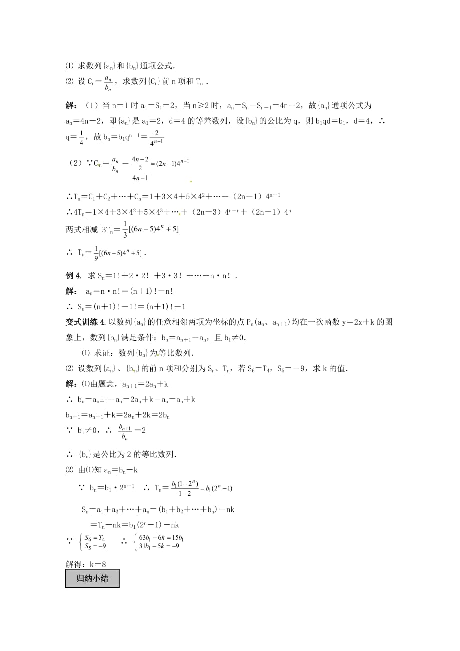 2020年高考数学《数列》专题 数列求和学案（通用）_第3页