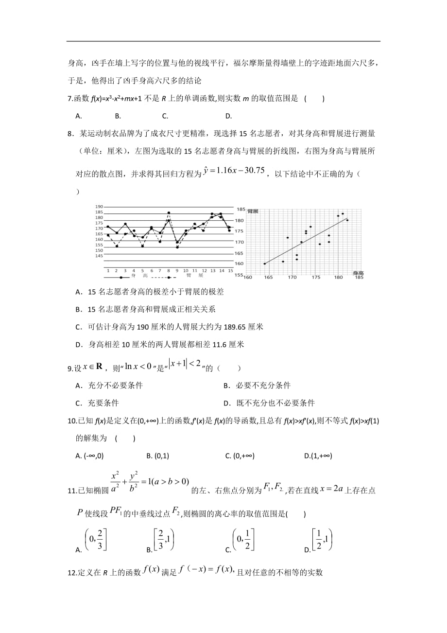 2019-2020学年高二上学期期末考试数学（文）试题 Word版含答案_第2页