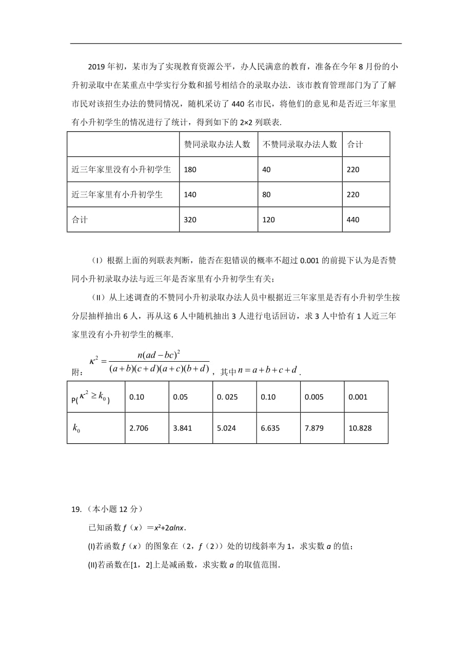 2019-2020学年高二上学期期末考试数学（文）试题 Word版含答案_第4页