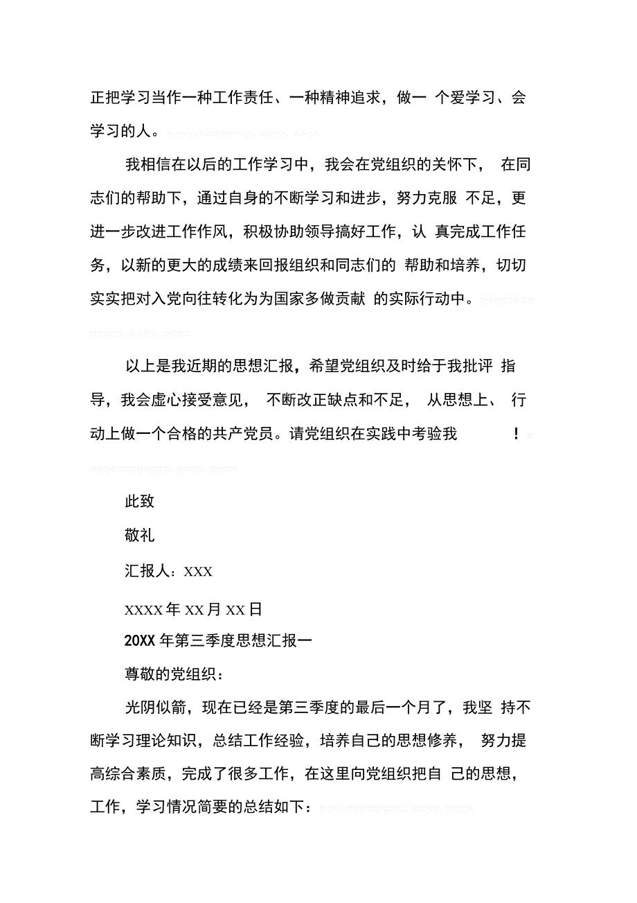 预备党员三季思想汇报_第3页