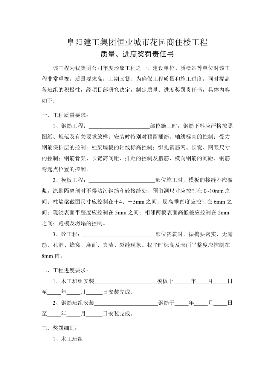 工程质量、进度奖罚责任书.doc_第1页