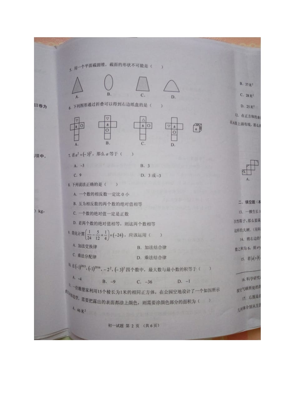 山东省威海市乳山市六年级数学上学期期中试题（扫描版）鲁教版五四制_第2页