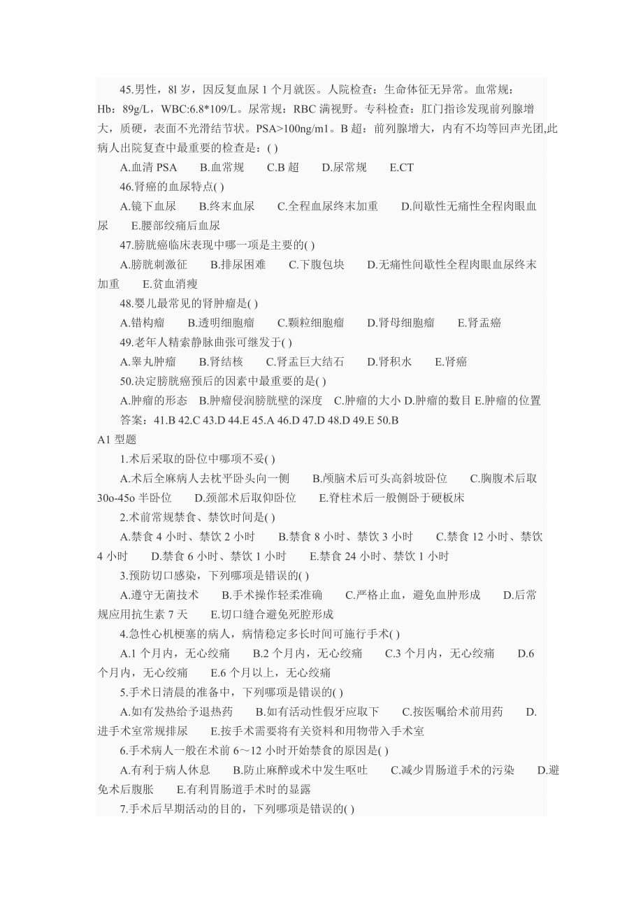 2014年初级护师考试模拟试题第六十三套.doc_第4页