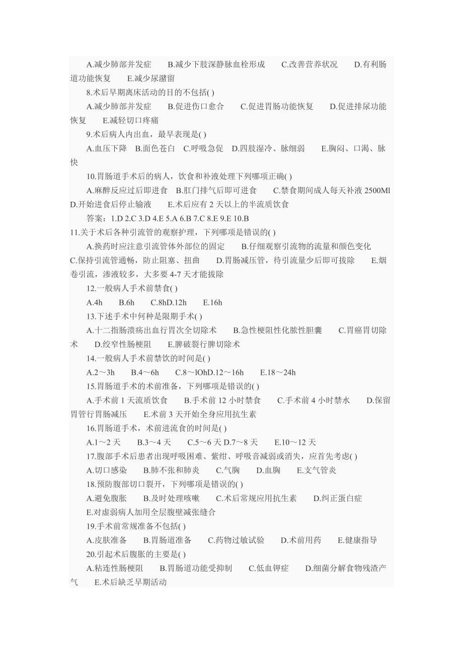 2014年初级护师考试模拟试题第六十三套.doc_第5页