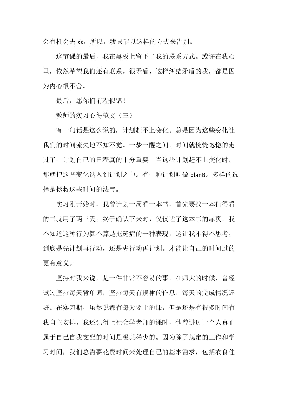 心得体会 社会实践心得体会 教师的实习心得范文_第4页