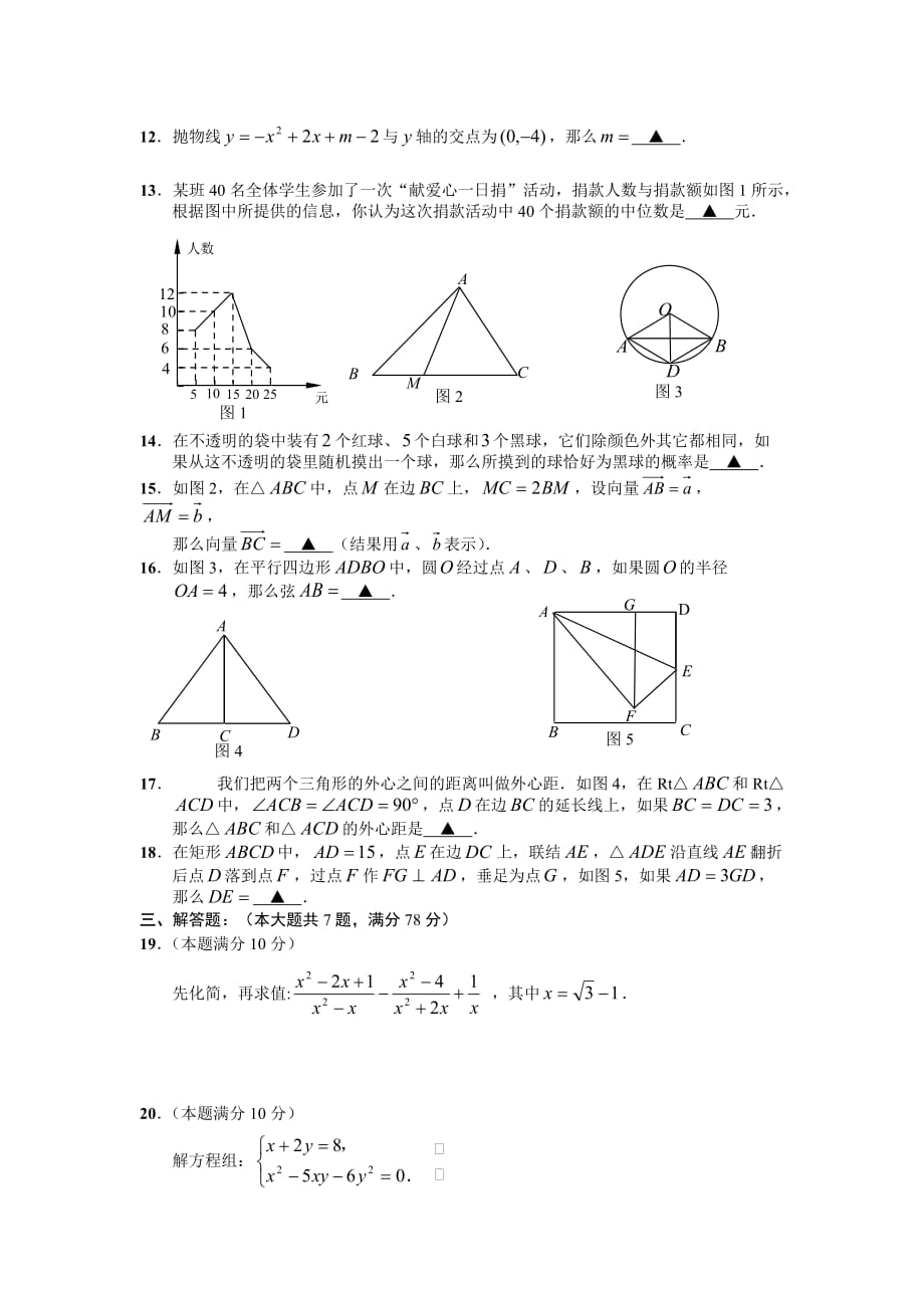 2015年宝山、嘉定区中考数学二模试卷与答案_第2页