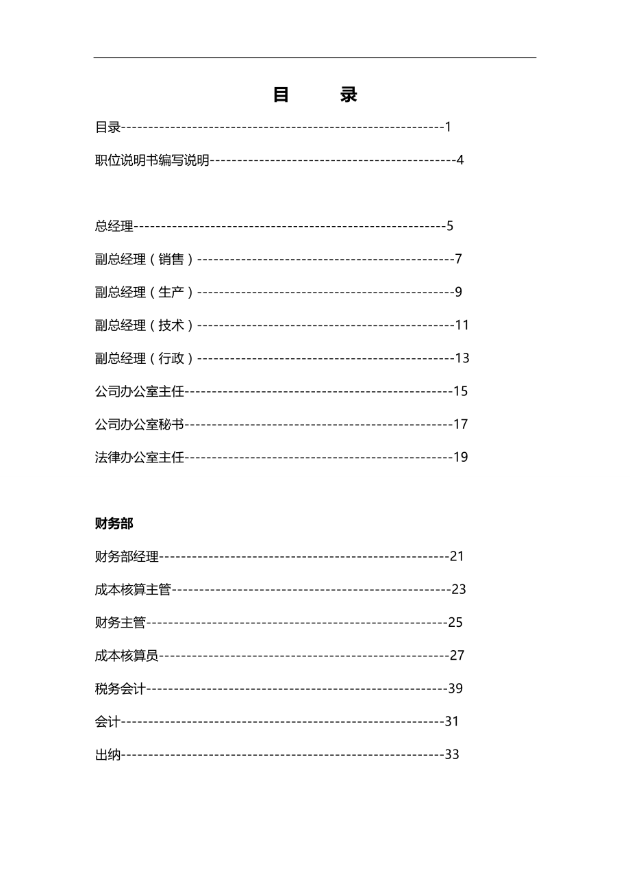 2020（岗位职责）2020年某起重机厂有限公司岗位职责说明书_第3页