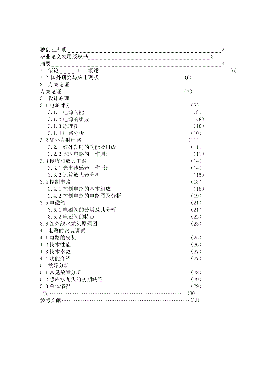 毕业论文_红外线控制自动水龙头_第4页