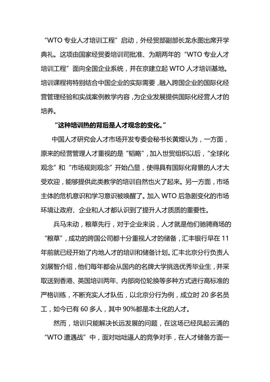 （人力资源管理）2020年人力资源管理概述人力资源的重要性__第3页