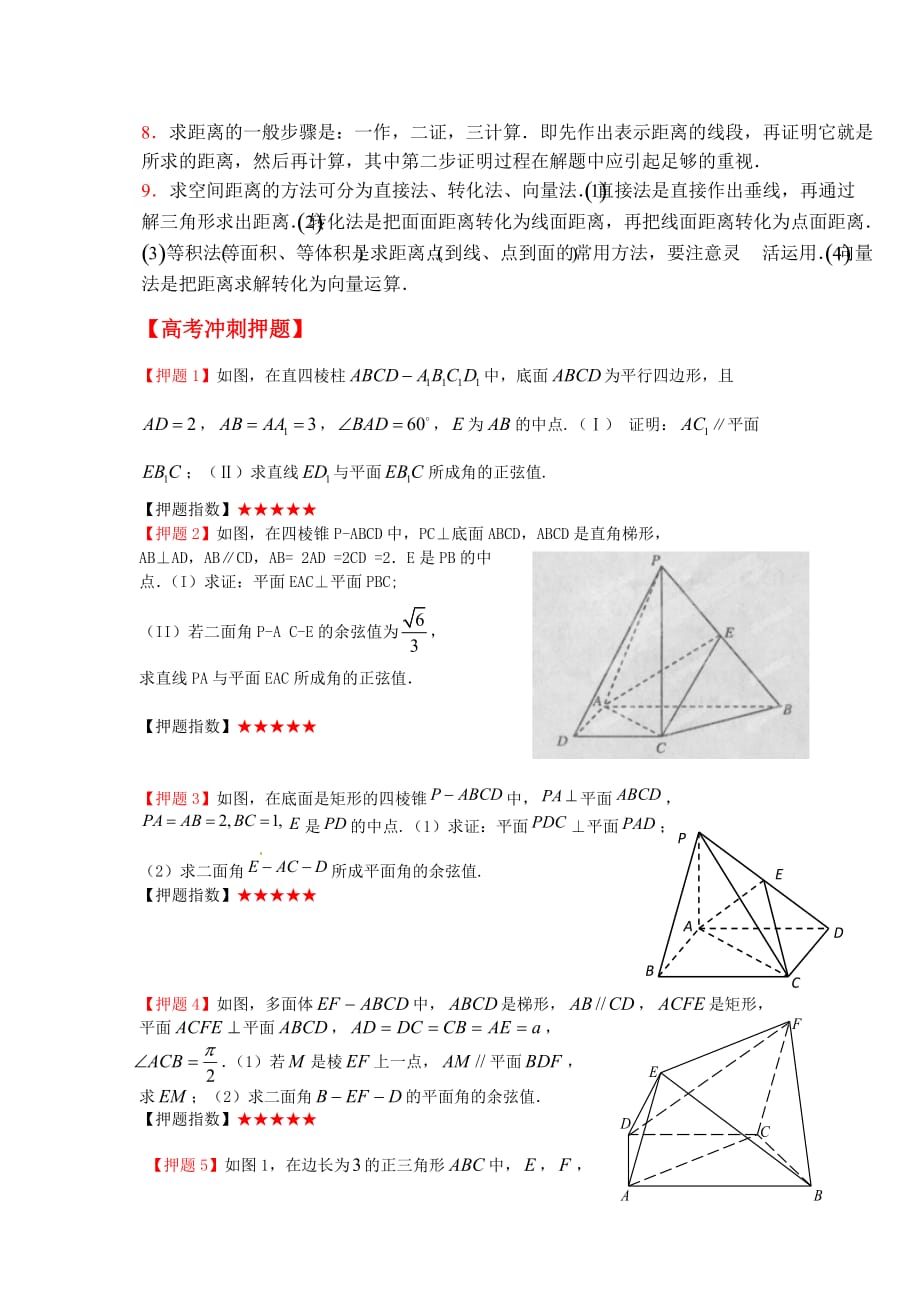 2020高考数学 考前30天之备战冲刺押题系列四 立体几何 理 学生版（通用）_第2页