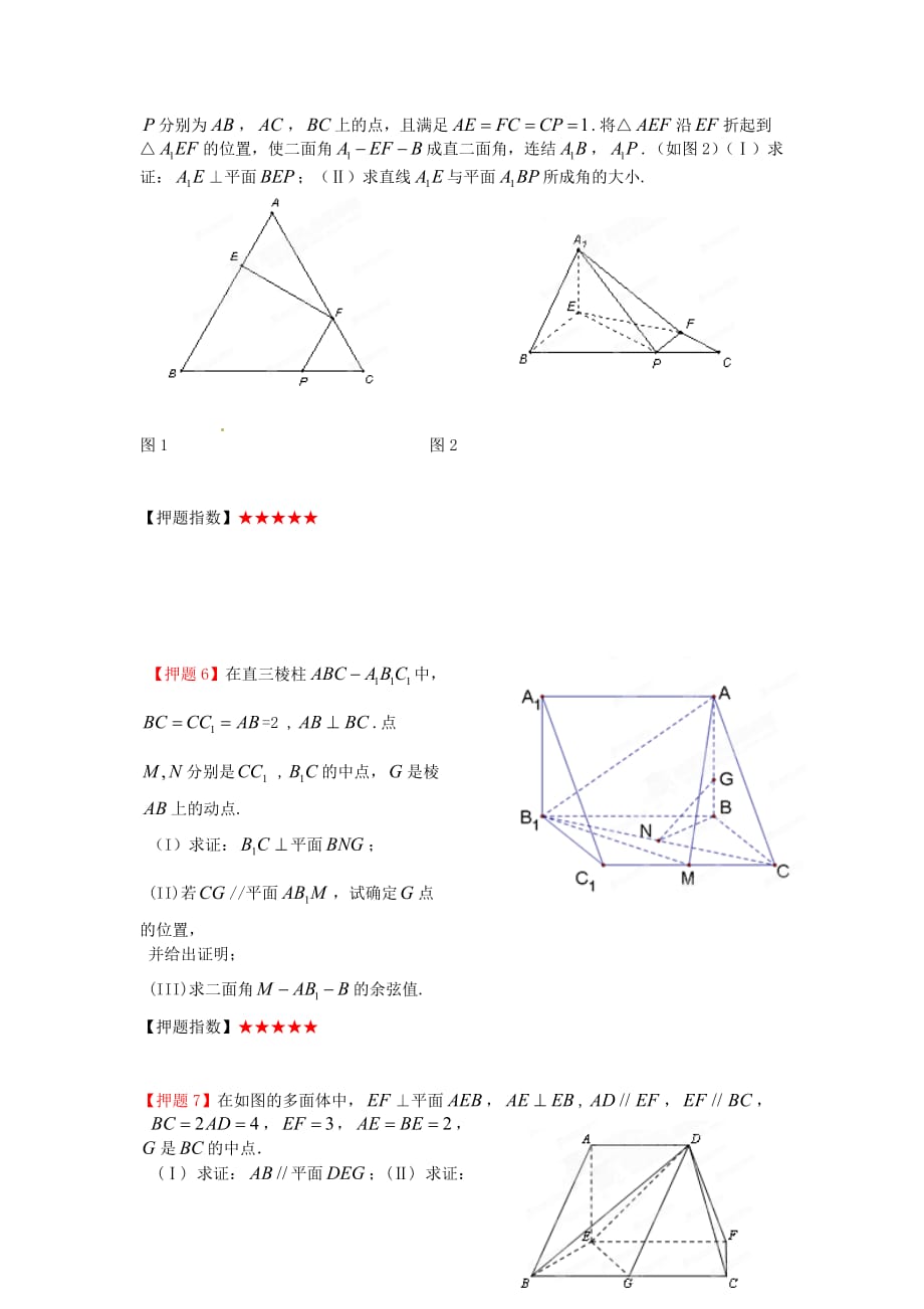 2020高考数学 考前30天之备战冲刺押题系列四 立体几何 理 学生版（通用）_第3页