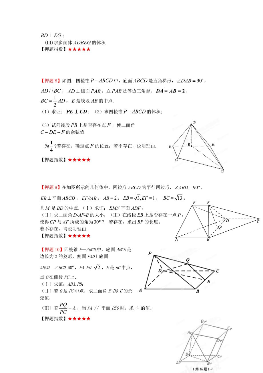 2020高考数学 考前30天之备战冲刺押题系列四 立体几何 理 学生版（通用）_第4页