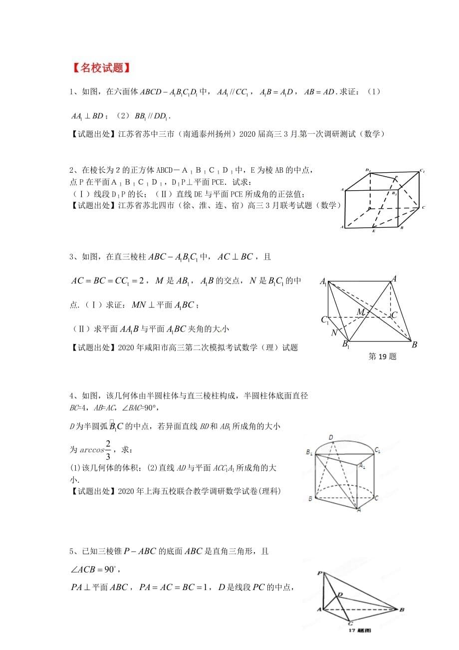 2020高考数学 考前30天之备战冲刺押题系列四 立体几何 理 学生版（通用）_第5页