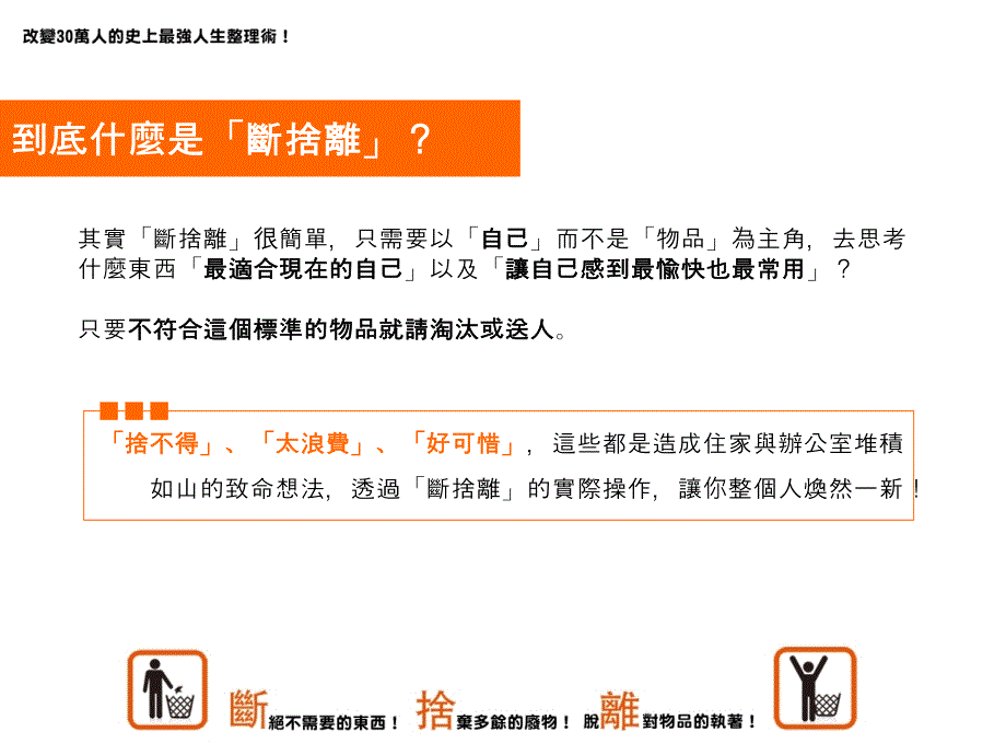 PPT：《断舍离》_第2页