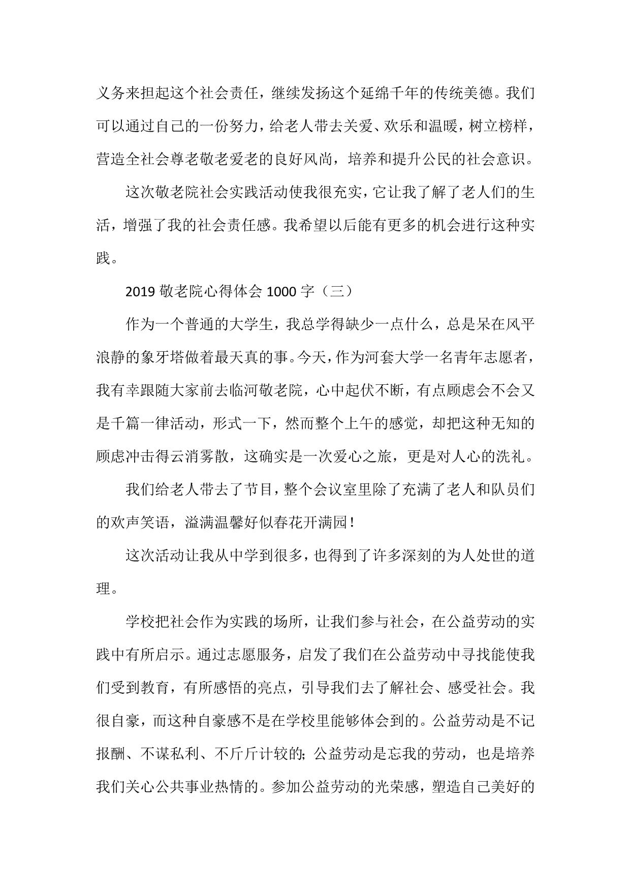 心得体会 心得体会范文 2020敬老院心得体会1000字_第5页