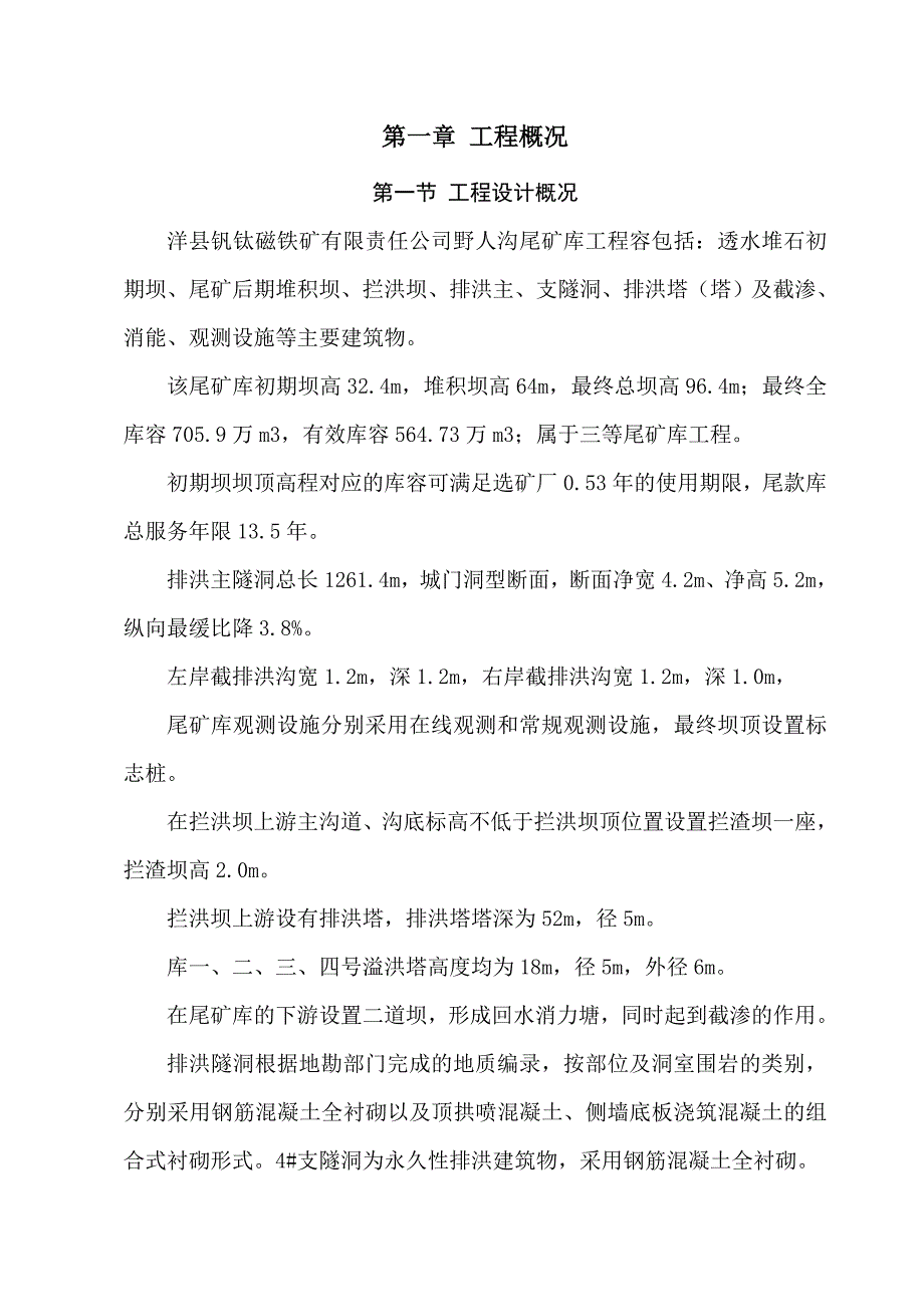 尾矿库接工程施工设计方案_第3页