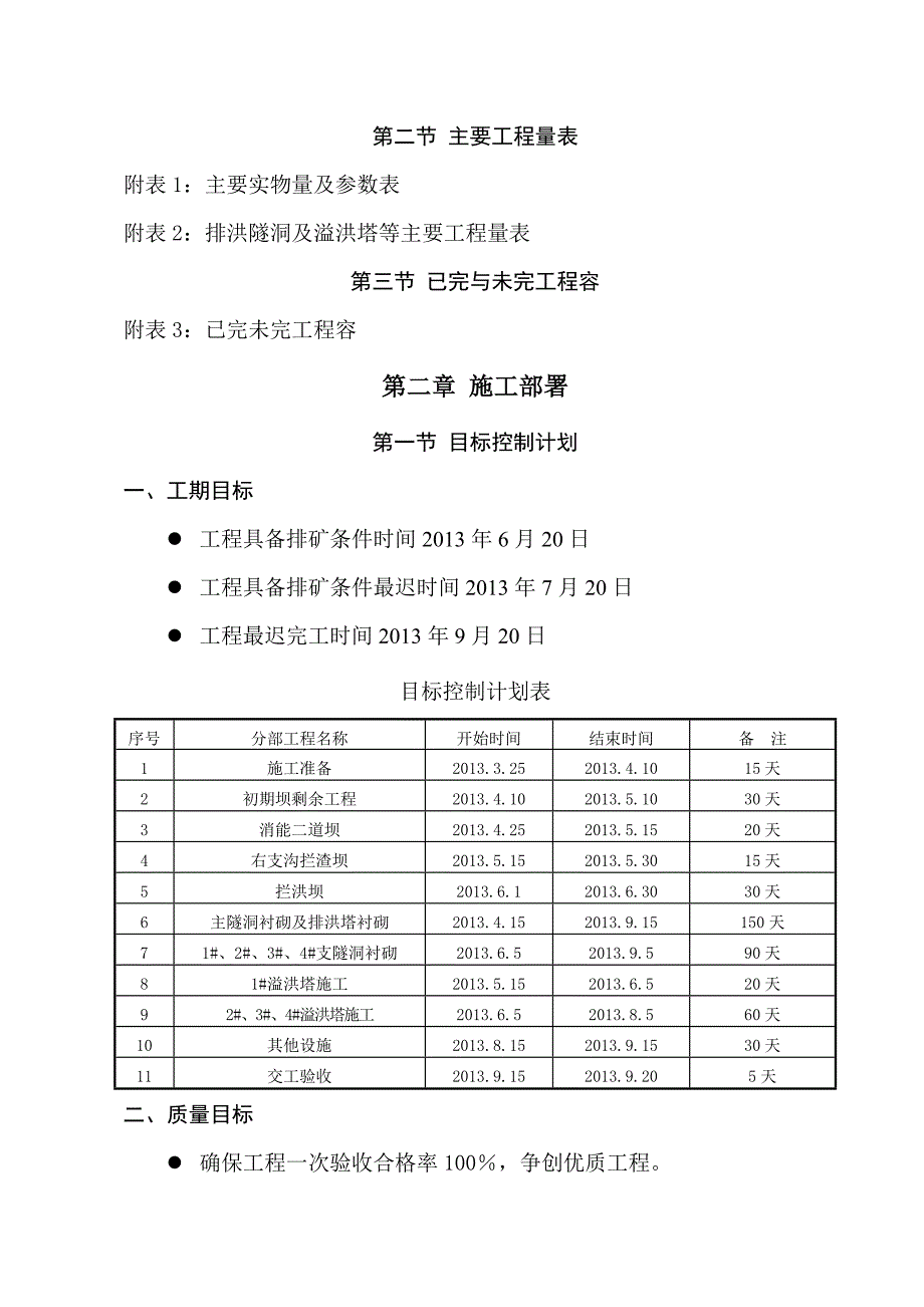 尾矿库接工程施工设计方案_第4页