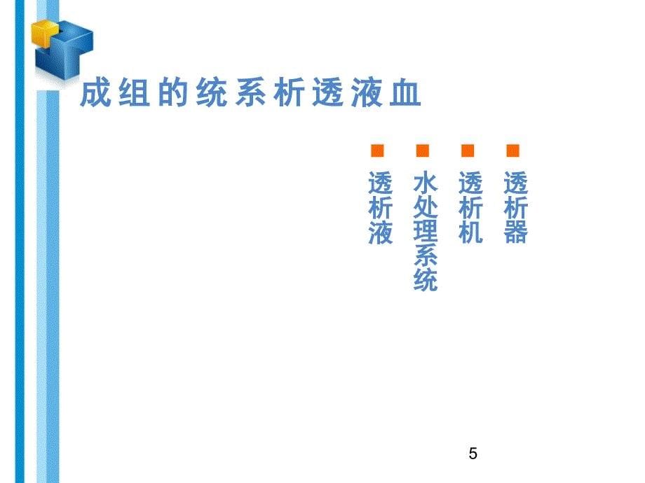 肾内科新技术、新项目PPT幻灯片课件_第5页