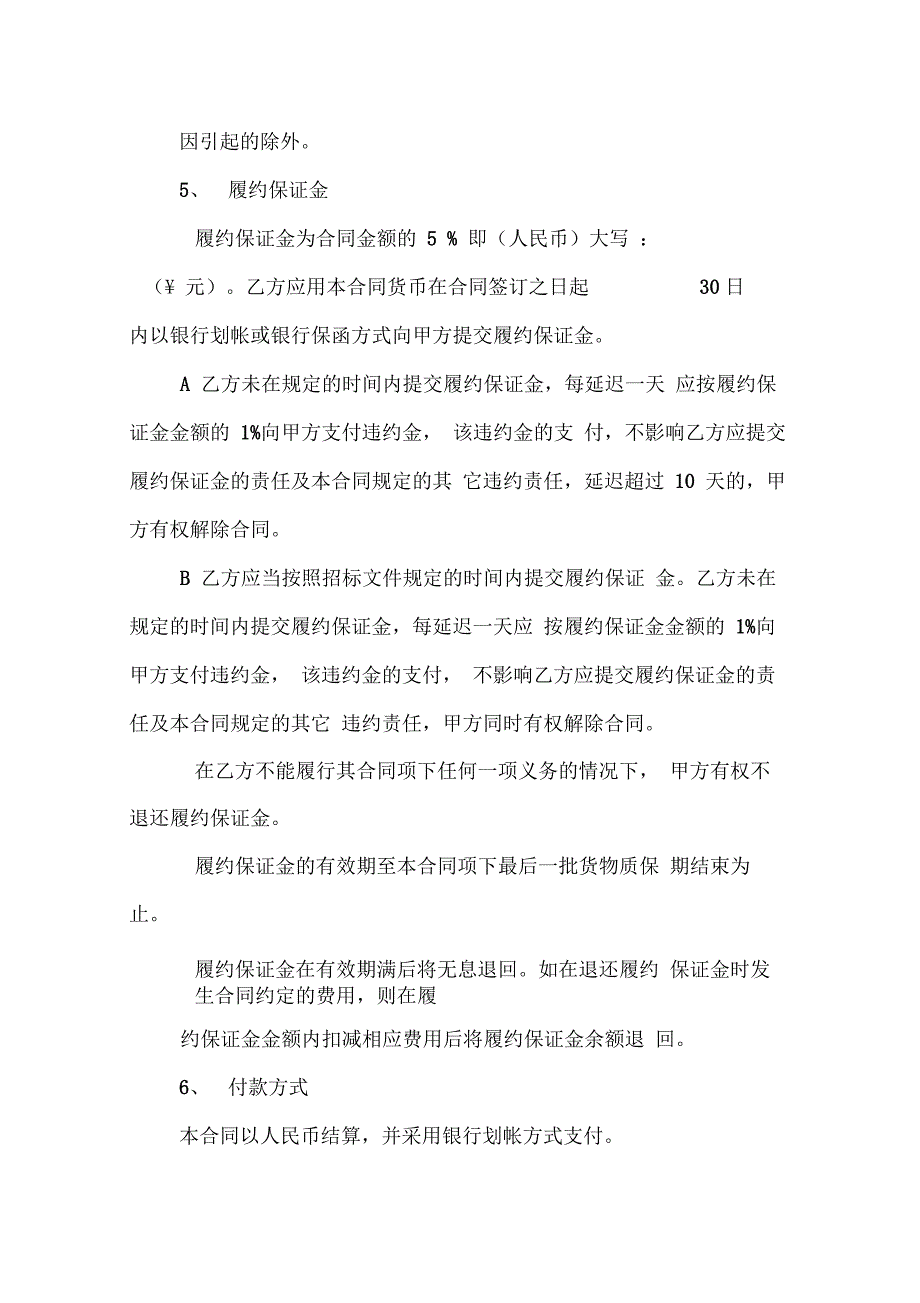 202X年led显示屏买卖合同_第2页