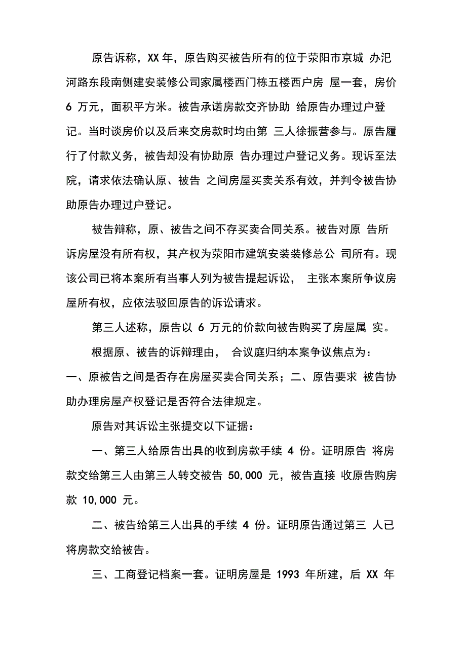 202X年买卖合同第三人_第2页