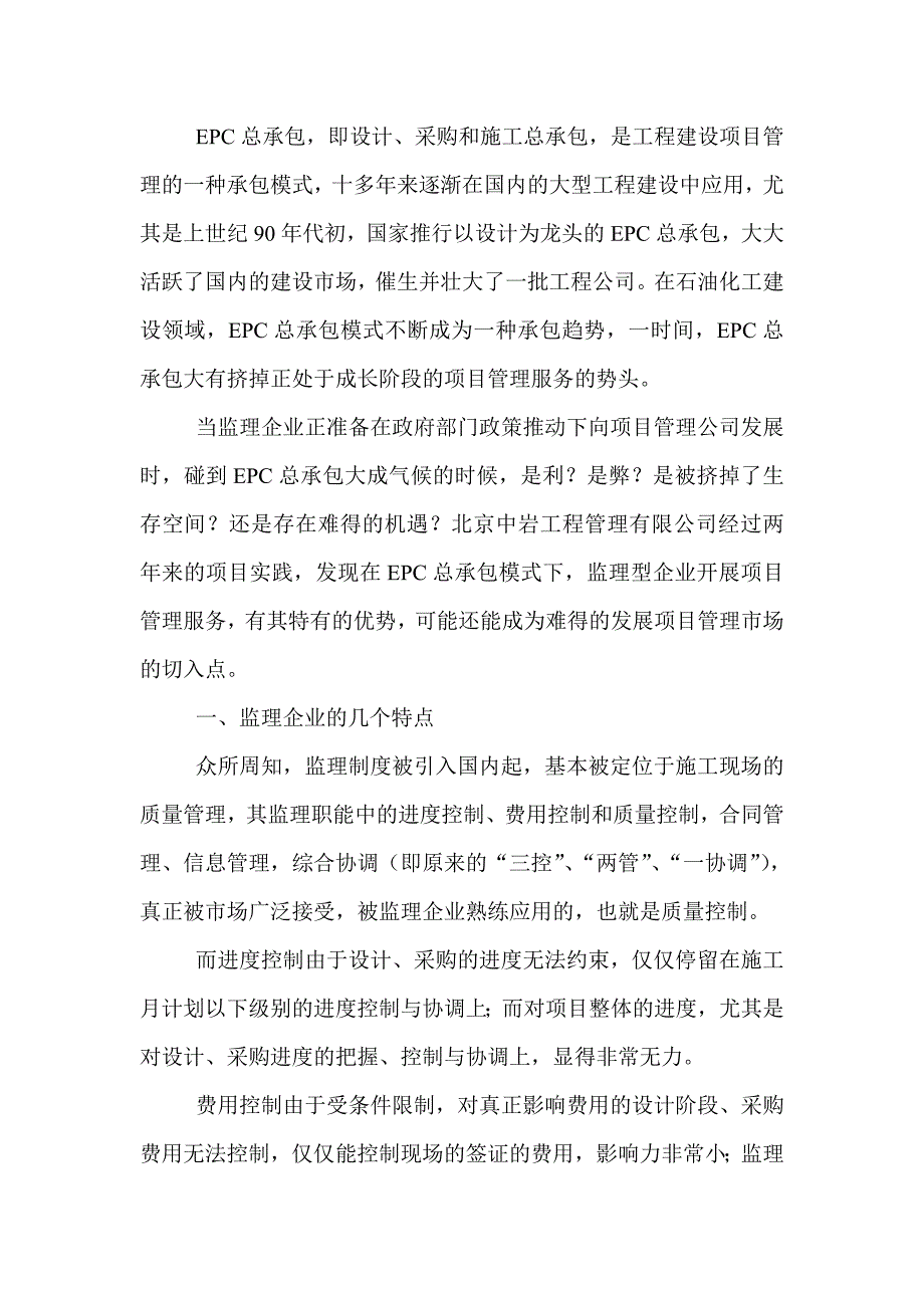 EPC总承包项目中监理企业如何开展项目管理业务.doc_第2页