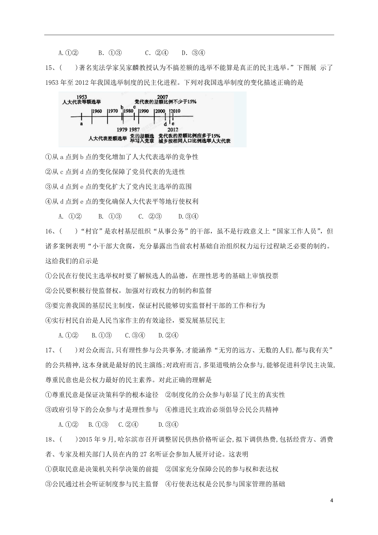 宁夏高三政治上学期第一次月考试题_第4页