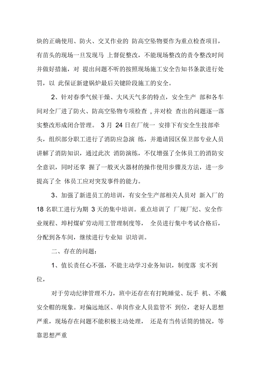 202X年4月份安全工作总结_第4页