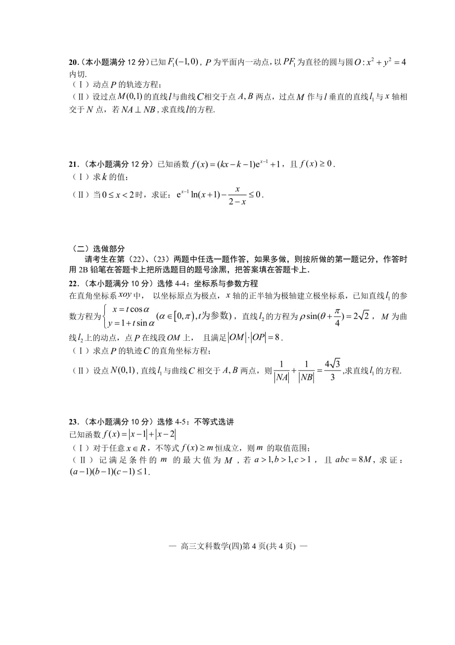 2020届高三第二轮复习测试卷文科数学（四） PDF版含解析答案_第4页