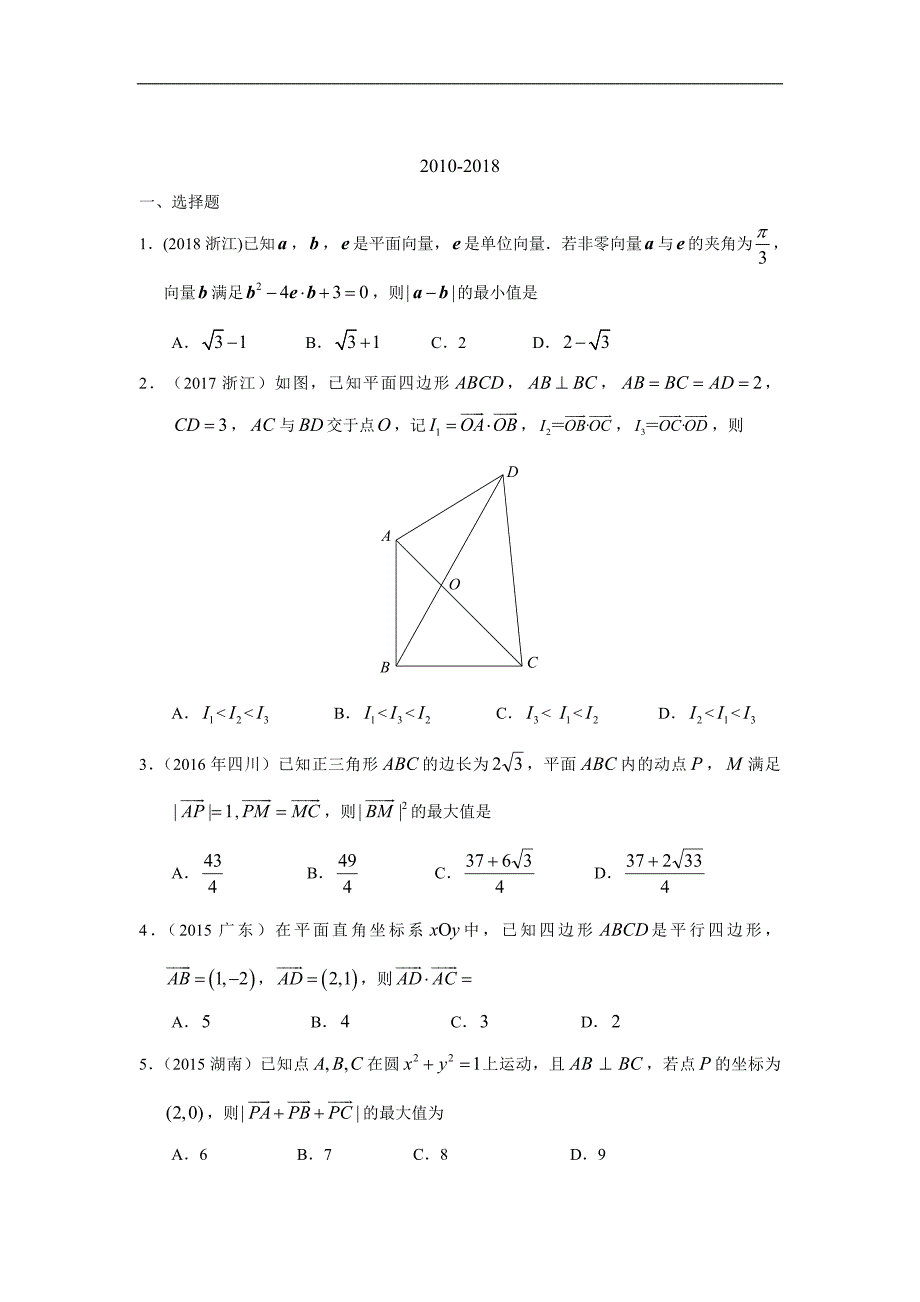 文科数学2010-2019高考真题分类训练专题五平面向量第十四讲 向量的应用—后附解析答案_第2页