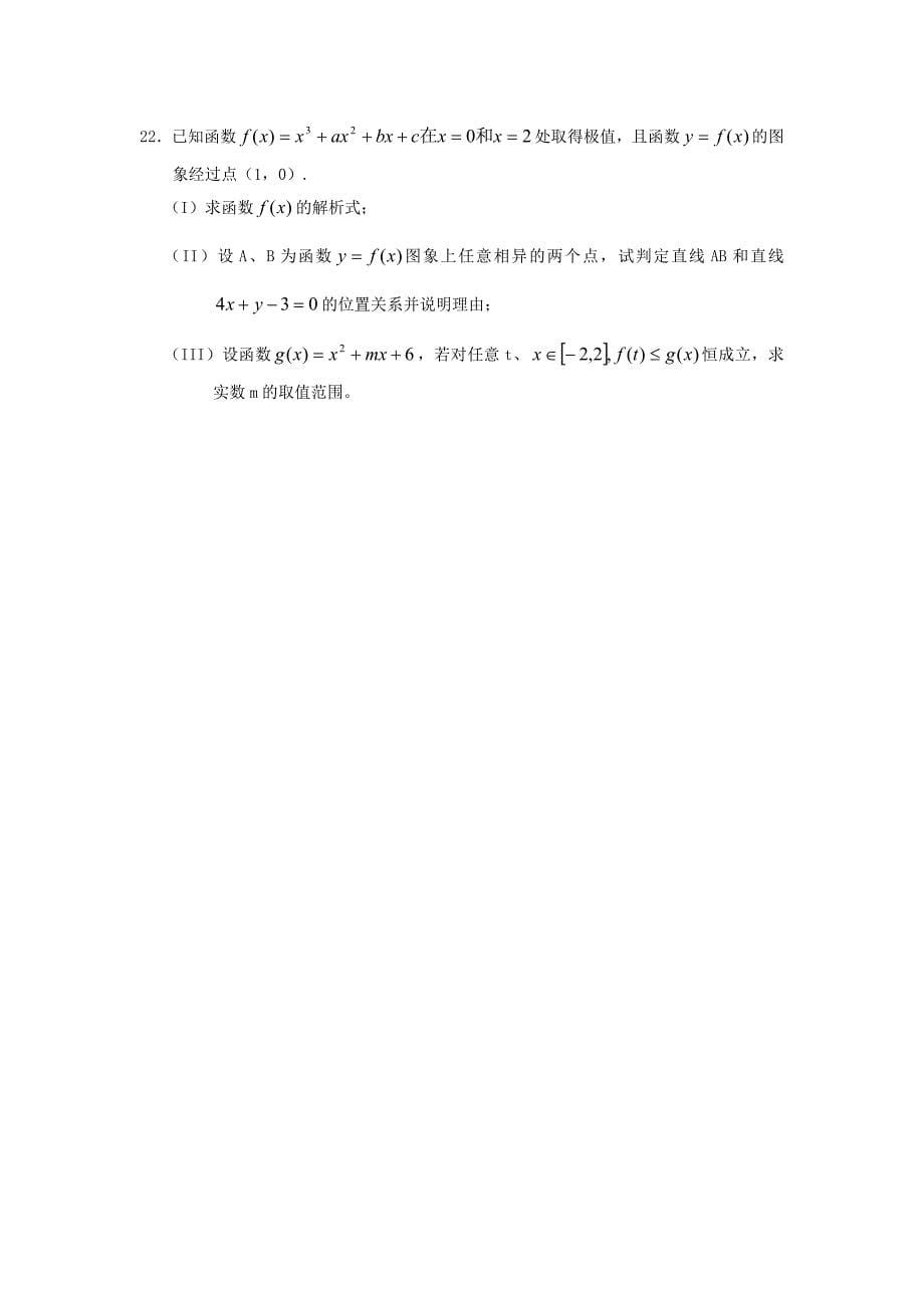 2020年浙江省高三数学文科第二次五校联考试卷（通用）_第5页